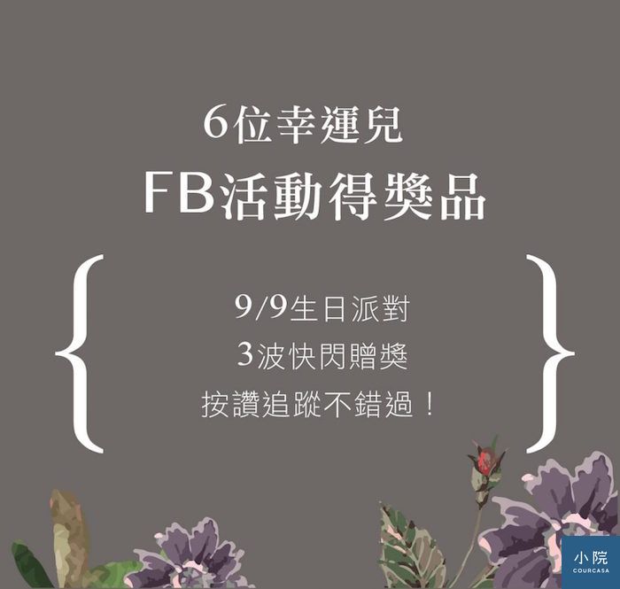 6位幸運兒／fb活動&#